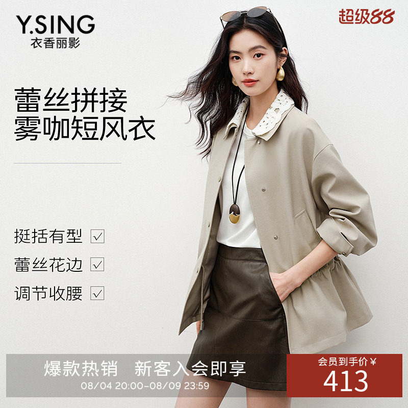 衣香丽影蕾丝拼接风衣女短款2026秋装新款宽松抽绳收腰卡其色外套