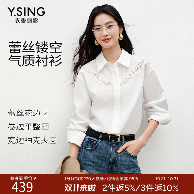 衣香丽影白色蕾丝网纱拼接衬衫女2026冬装新款轻奢高级感法式上衣