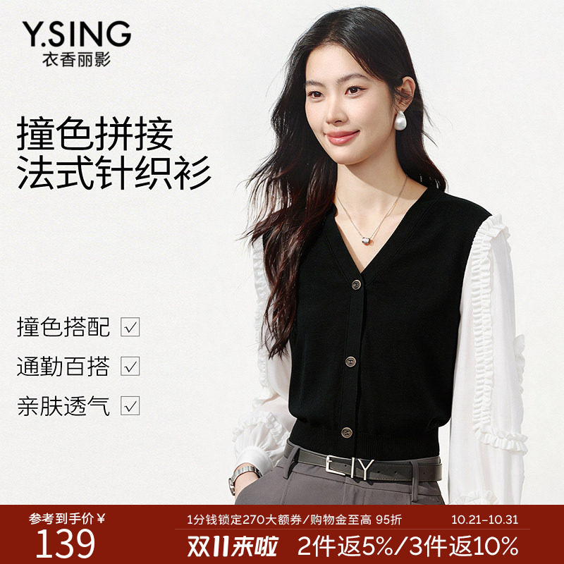衣香丽影撞色拼接针织衫女2026年秋冬装新款设计感木耳边法式上衣