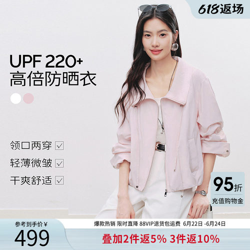 衣香丽影抽绳防晒短外套女2026年夏装新款UPF220+微宽松防晒上衣