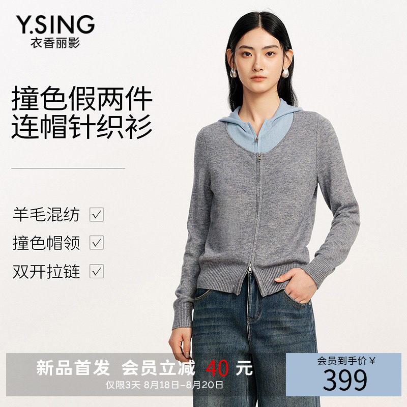 衣香丽影灰色假两件连帽针织衫女2026秋季新款长袖上衣修身羊毛衫