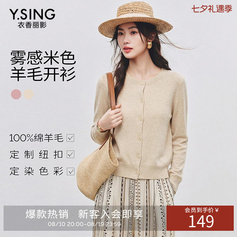 【可机洗100%羊毛】衣香丽影针织开衫女2026年秋装新款粉色短上衣
