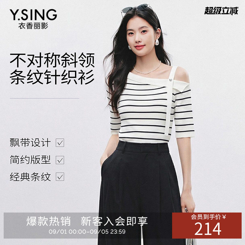 衣香丽影黑白条纹斜领露肩针织衫女2026年夏装新款一字领飘带上衣