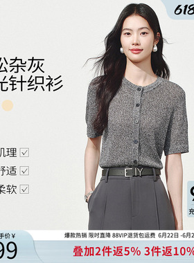 衣香丽影杂花灰色短袖针织开衫女2026年夏装新款高端干爽仿麻上衣