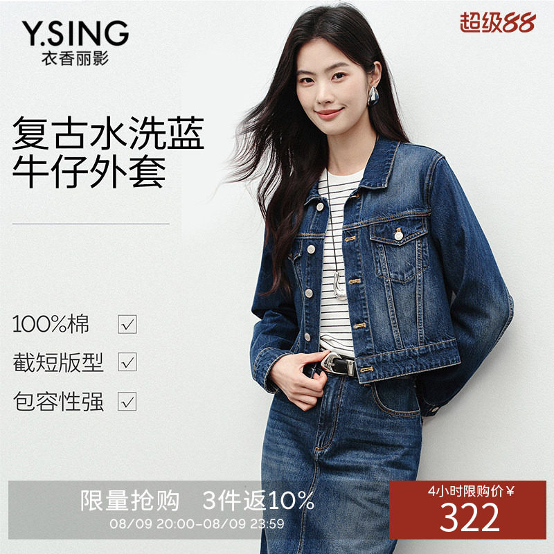 衣香丽影复古水洗纯棉牛仔短外套女2026年秋冬装新款显高显瘦上衣
