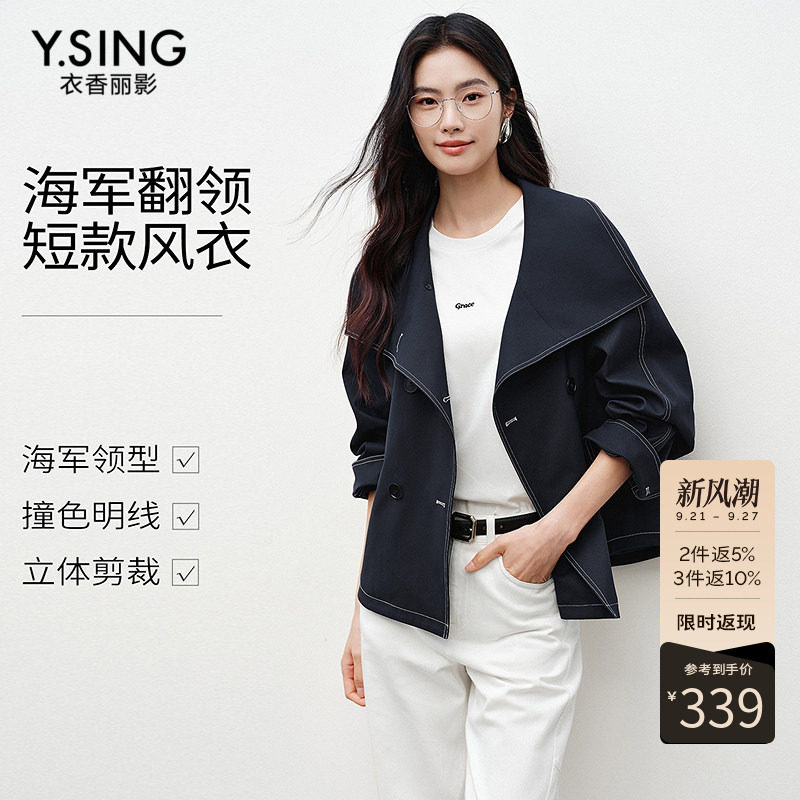 衣香丽影海军领短外套女士2026年秋装新款宽松翻领小个子休闲风衣
