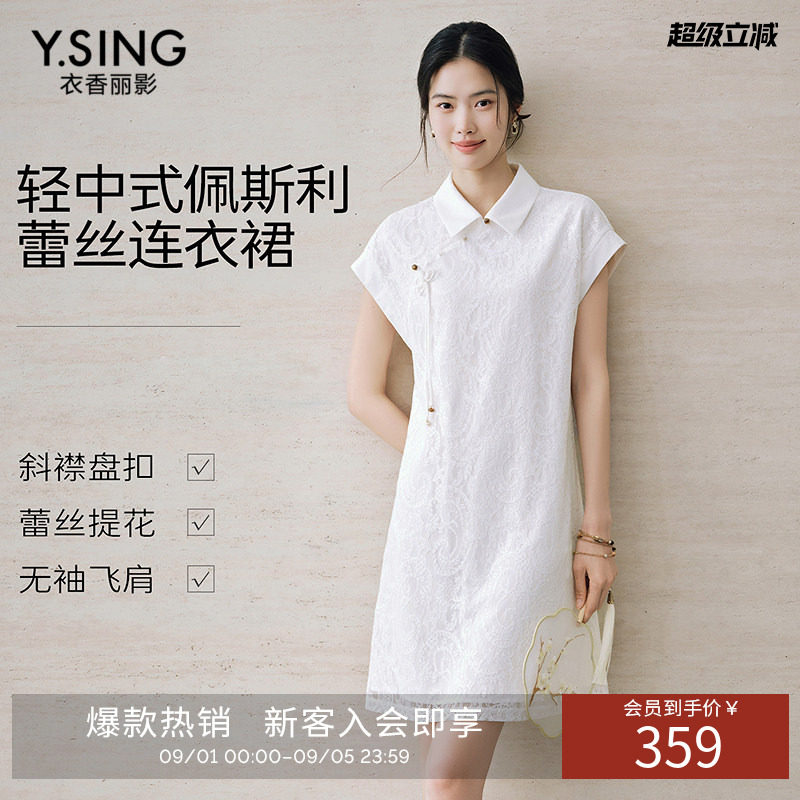 衣香丽影白色衬衫领蕾丝连衣裙女2026年夏装新款国风盘扣中长裙子