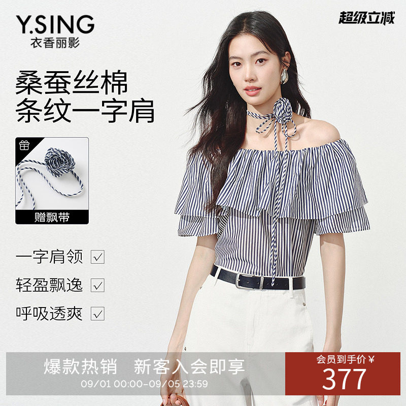 衣香丽影一字领条纹衬衫女2026夏装新款真丝棉露肩上衣150611111