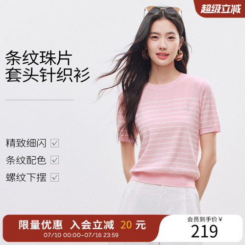 衣香丽影粉色条纹短袖针织衫女2026年夏装新款宽松慵懒风珠片上衣