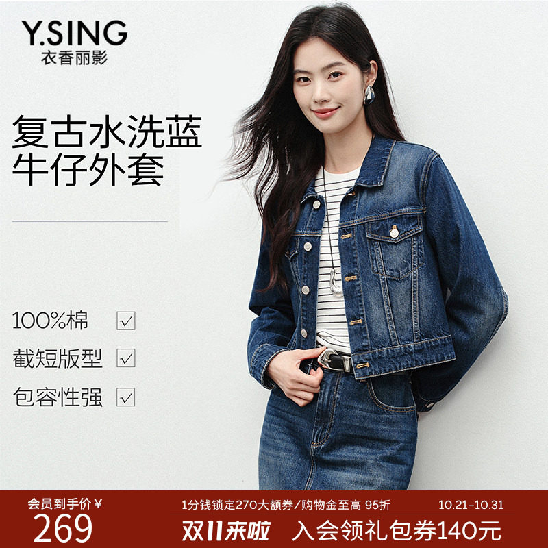 衣香丽影复古水洗纯棉牛仔短外套女2026年秋冬装新款显高显瘦上衣