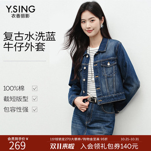 衣香丽影复古水洗纯棉牛仔短外套女2026年秋冬装新款显高显瘦上衣