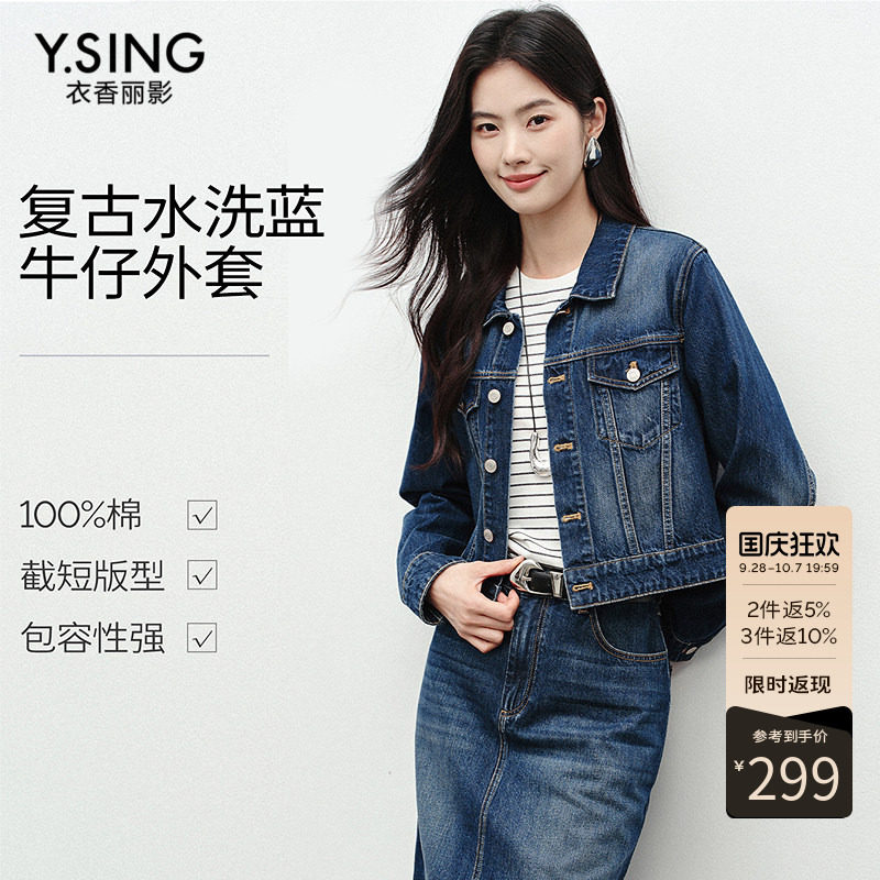 衣香丽影复古水洗纯棉牛仔短外套女2026年秋冬装新款显高显瘦上衣