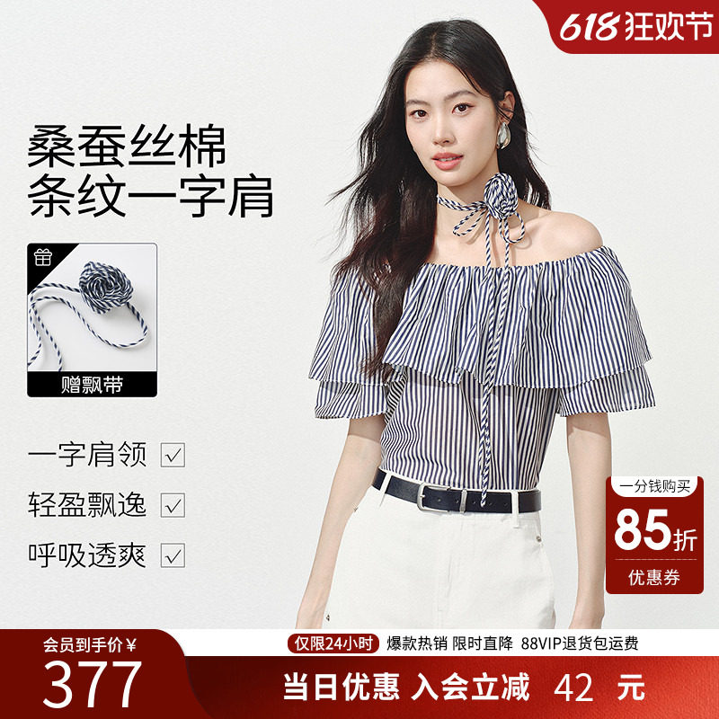 衣香丽影一字领条纹衬衫女2026夏装新款真丝棉露肩上衣150611111