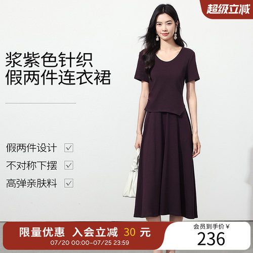 衣香丽影浆紫色假两件针织连衣裙女2026年夏新款设计感不对称裙子