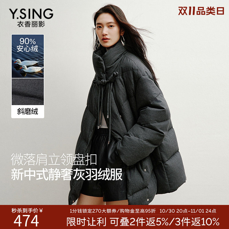 衣香丽影灰色微落肩立领盘扣羽绒服女2026年冬装新款宽松中长外套