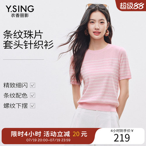 衣香丽影粉色条纹短袖针织衫女2026年夏装新款宽松慵懒风珠片上衣