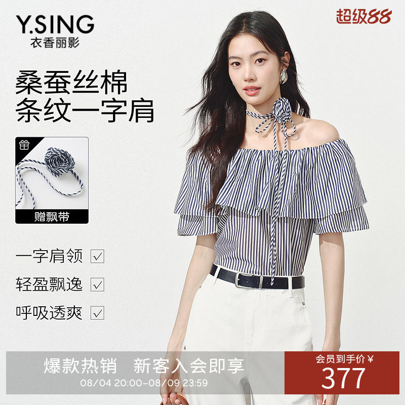 衣香丽影一字领条纹衬衫女2026夏装新款真丝棉露肩上衣150611111