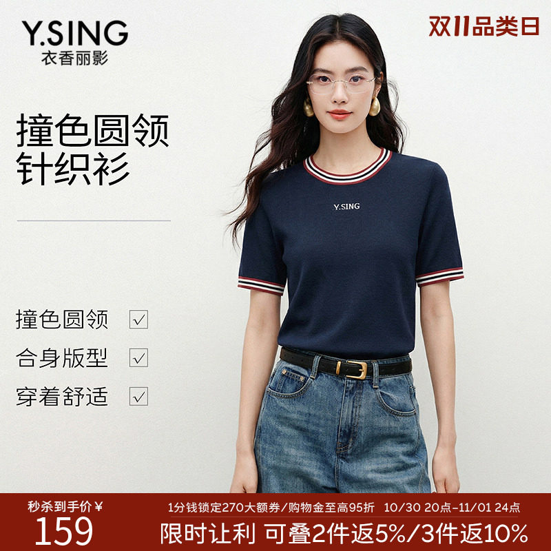 衣香丽影撞色短袖针织衫女2026年冬装新款时尚圆领上衣150229017