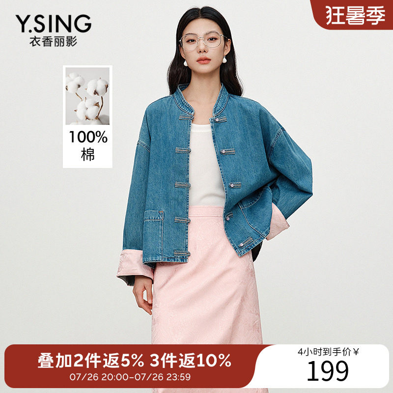 衣香丽影全棉新中式牛仔短外套女2025年秋装新款撞色国风休闲上衣