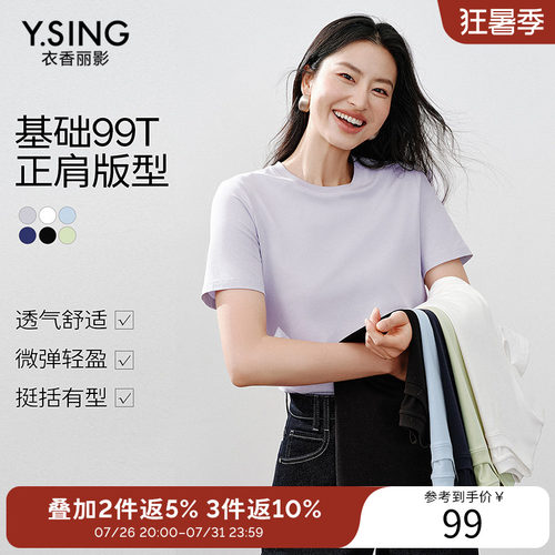 【直角肩】衣香丽影莱赛尔短袖T恤女2026年夏装新款正肩打底上衣