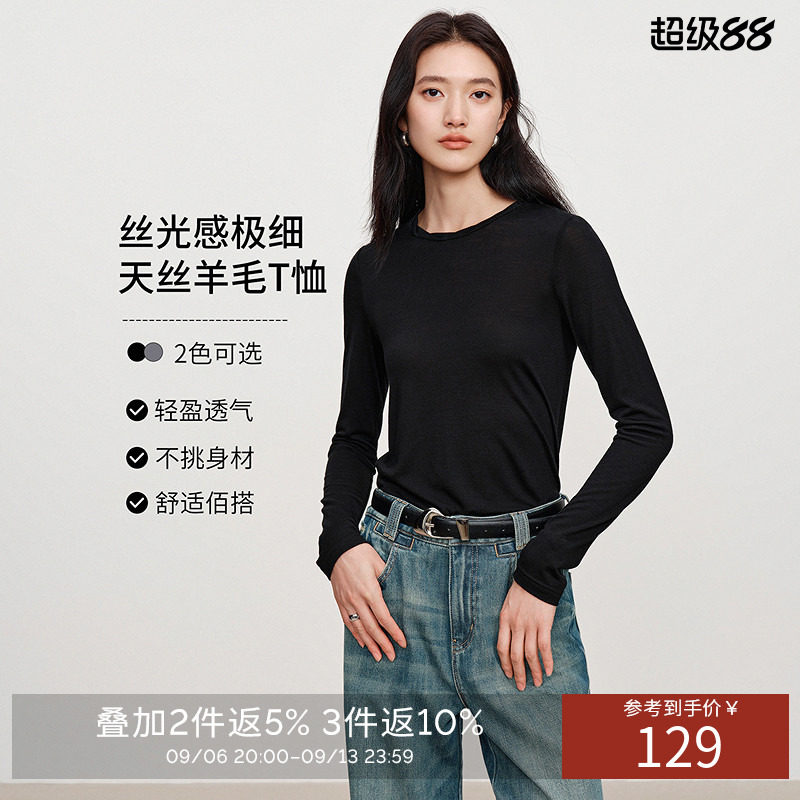 【Y.SING致简】衣香丽影天丝羊毛T恤女2026年秋装新款纸片人上衣