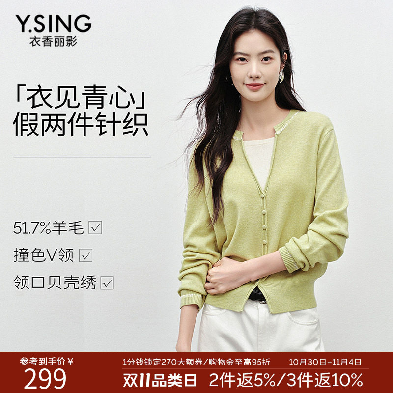 衣香丽影绿色假两件针织衫女2026冬装新款气质减龄收腰50羊毛上衣