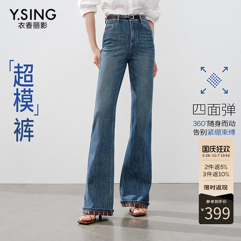 衣香丽影牛仔裤女四面弹长裤2026早冬新款微喇裤修身高腰小脚裤子