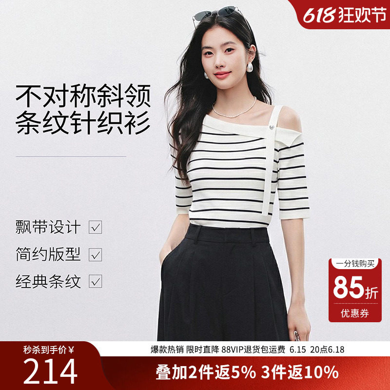 衣香丽影黑白条纹斜领露肩针织衫女2026年夏装新款一字领飘带上衣