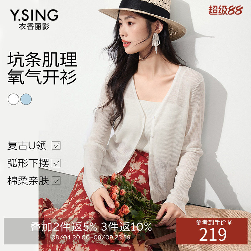 衣香丽影防晒针织开衫女2026夏装新款韩系高端小资宽松V领短上衣