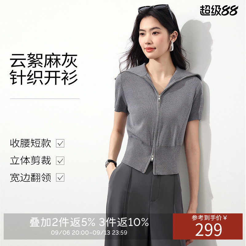 衣香丽影灰色双拉链大翻领针织开衫女2026年夏装新款收腰修身上衣