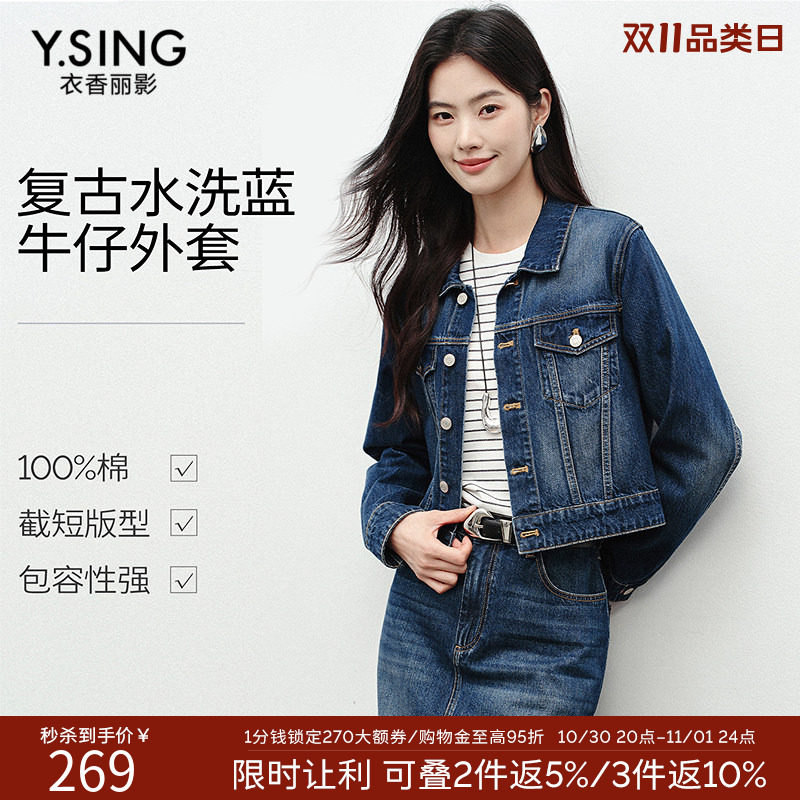 衣香丽影复古水洗纯棉牛仔短外套女2026年秋冬装新款显高显瘦上衣