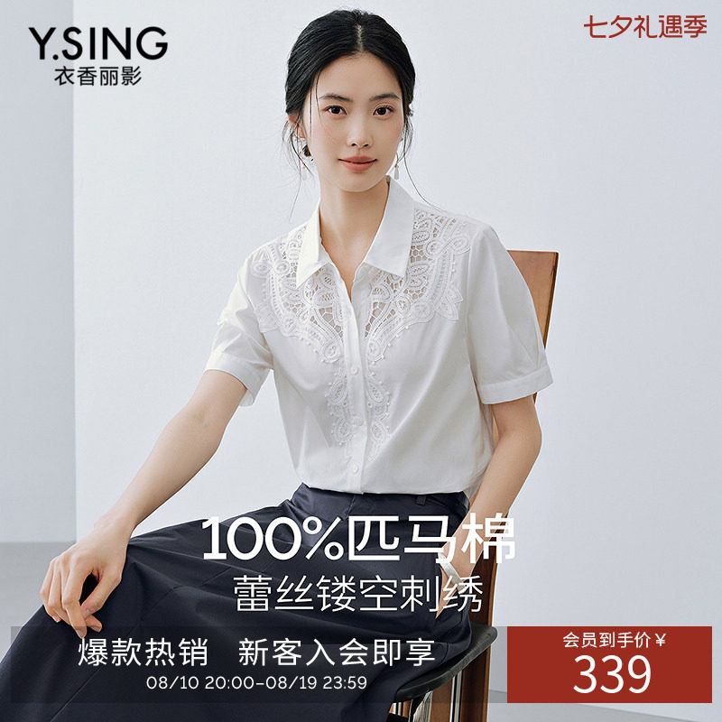 衣香丽影白色镂空蕾丝刺绣衬衫女2026夏装新款宽松匹马棉翻领上衣