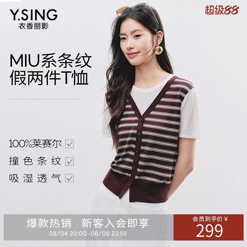 衣香丽影假两件条纹针织衫女2026夏装新款100%莱赛尔撞色T恤上衣