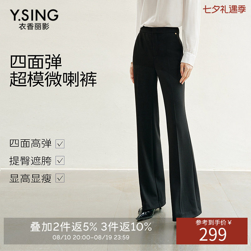 衣香丽影黑色微喇裤休闲裤女2026秋装新款高腰显瘦四面弹塑性长裤