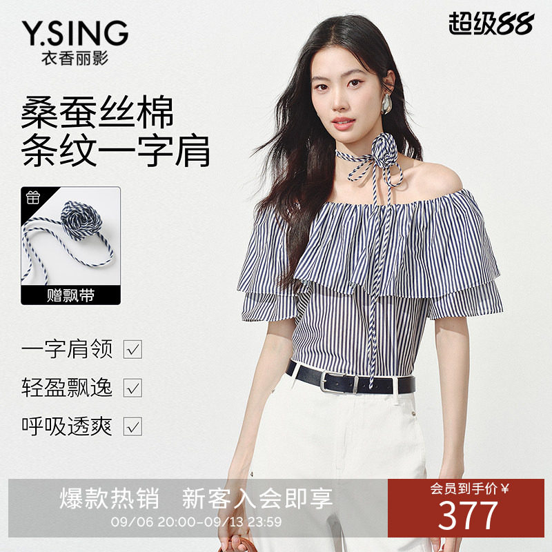 衣香丽影一字领条纹衬衫女2026夏装新款真丝棉露肩上衣150611111
