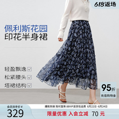 衣香丽影半身裙女2026年春装新款复古腰果花气质垂顺碎花雪纺长裙