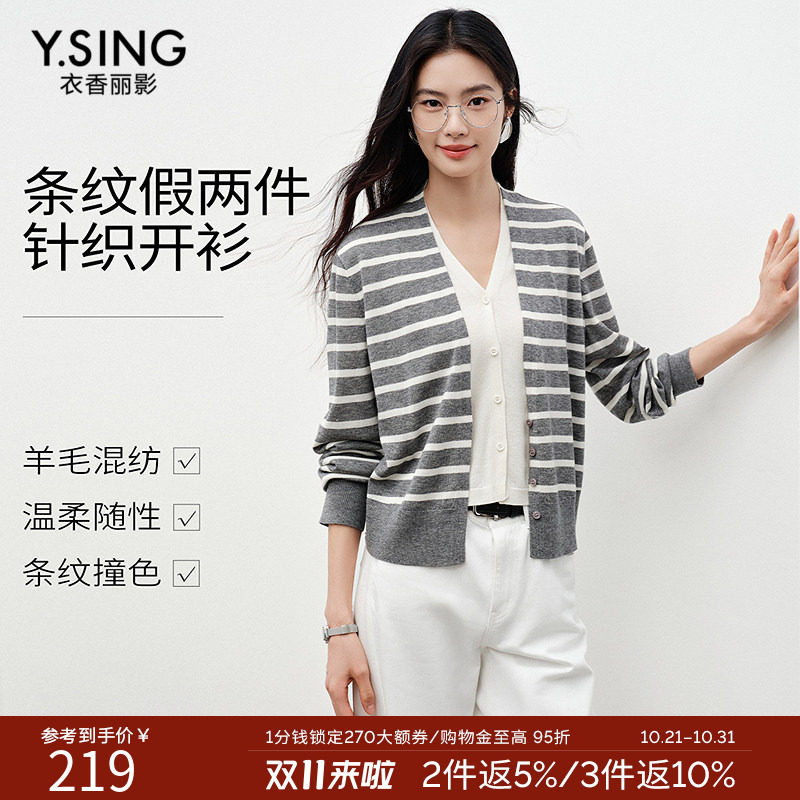 衣香丽影灰色条纹假两件针织开衫女2026年冬装新款高级感羊毛上衣