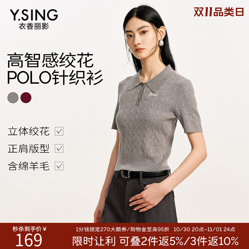 衣香丽影羊毛短袖Polo领针织衫女2026秋季新款高级感修身绞花上衣