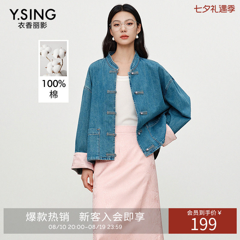 衣香丽影全棉新中式牛仔短外套女2026年秋装新款撞色国风休闲上衣