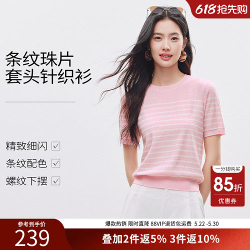 衣香丽影粉色条纹短袖针织衫女2026年夏装新款宽松慵懒风珠片上衣