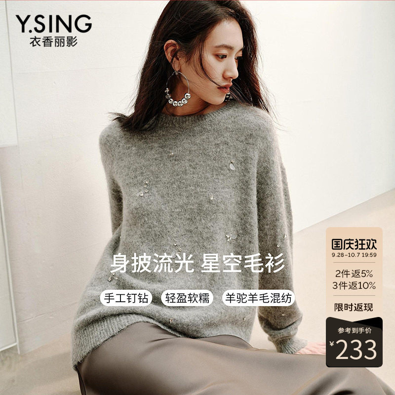衣香丽影手工钉钻羊驼毛针织衫女2026年冬装新款宽松慵懒灰色上衣