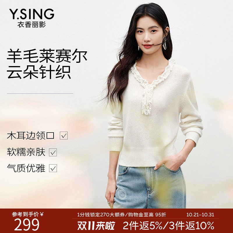 衣香丽影白色木耳领针织衫女2026冬装新款宽松慵懒莱赛尔羊毛上衣