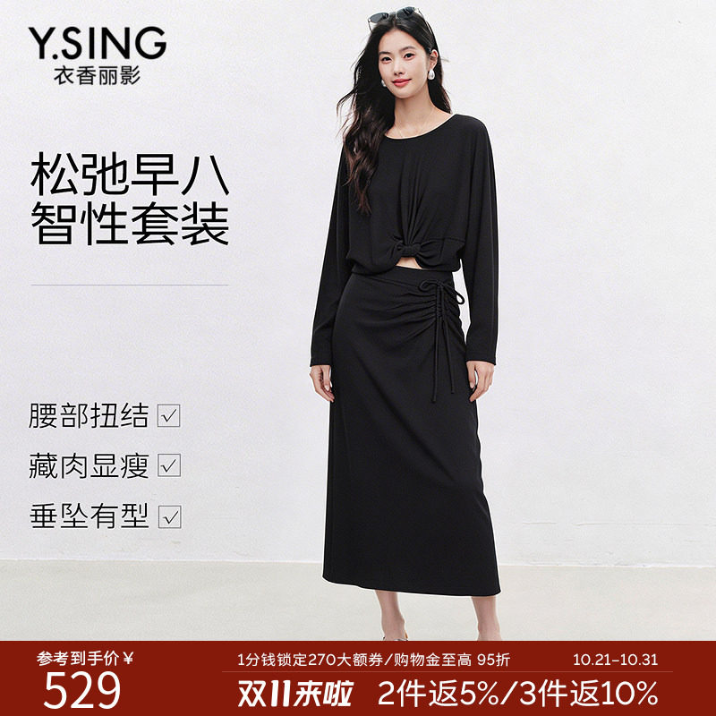 衣香丽影2026冬装新款黑色醋酸针织衫包臀半身裙套装女150125902