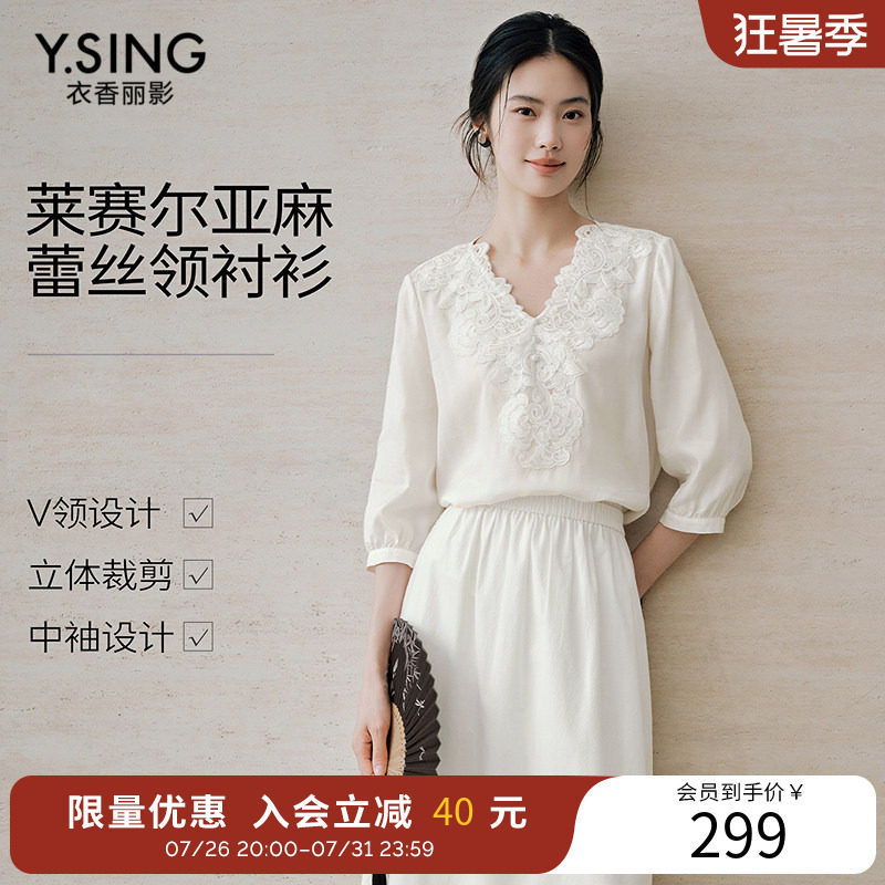 衣香丽影白色七分袖蕾丝拼接小衫女2026年夏装新款莱赛尔亚麻上衣