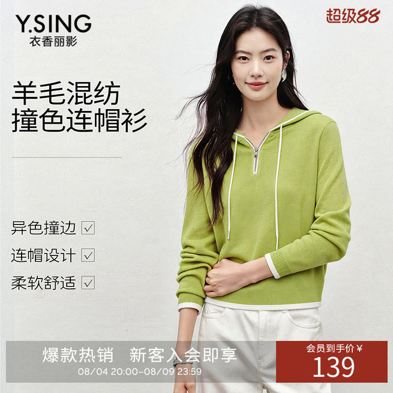 衣香丽影黑色连帽针织衫女2026年秋装新款时尚撞色半拉链羊毛上衣