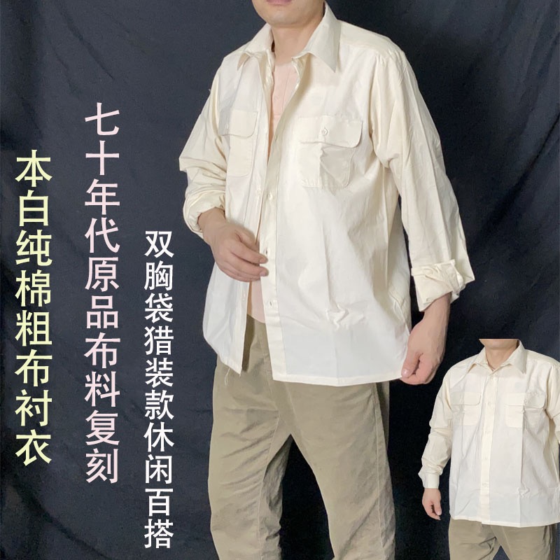 老式衬衣 米白色纯棉粗布2022年男女同款解放时期白衬衫 65式衬衣