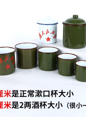 军绿色经典风老式搪瓷白酒口杯