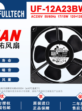 FULLTECH福佑UF-12A23BWH/BTH风扇12CM轴流原装进口220V散热风扇