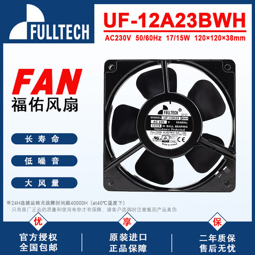 UF12A风扇FULLTECH原装正品