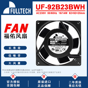 FULLTECH福佑原装正品UF-92B23BWH UF92B23BTH 9225 220V静音风扇